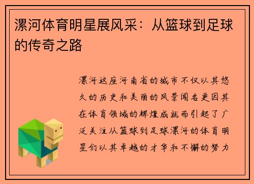 漯河体育明星展风采：从篮球到足球的传奇之路